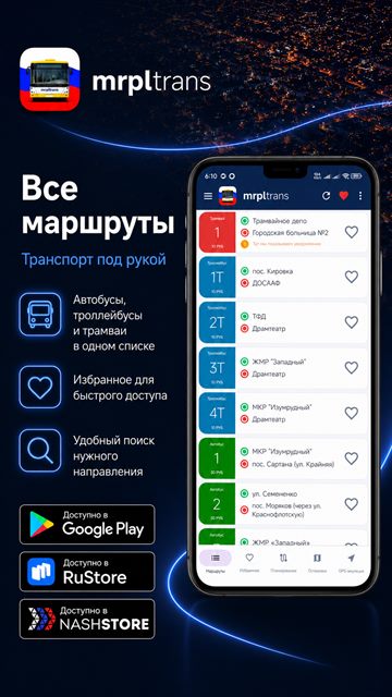 Все маршруты — транспорт под рукой