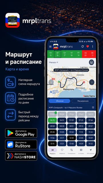 Маршрут и расписание — карта и время