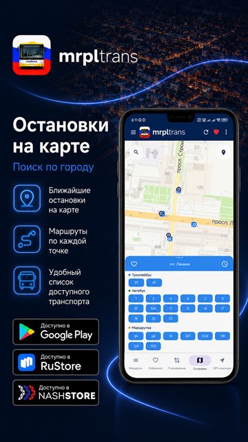 Остановки на карте — поиск по городу